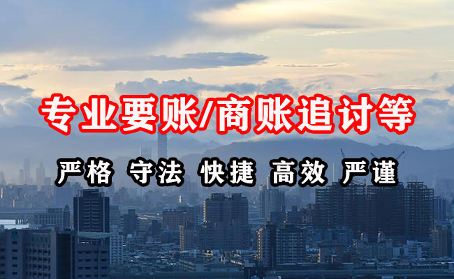 惠民要账公司